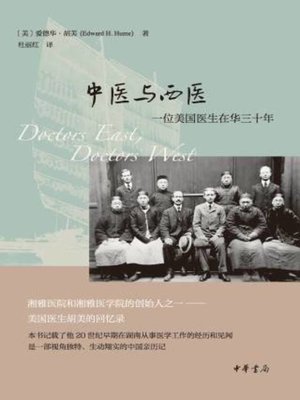 cover image of 中华书局出品